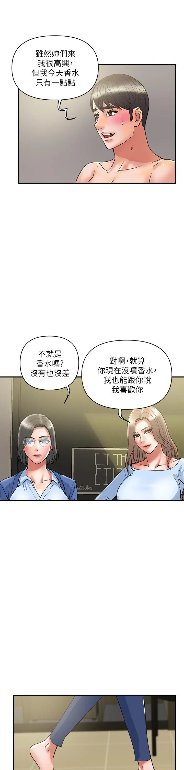 行走费洛蒙 第55话-最终话-不使用香水的疯狂性爱趴... 第17页