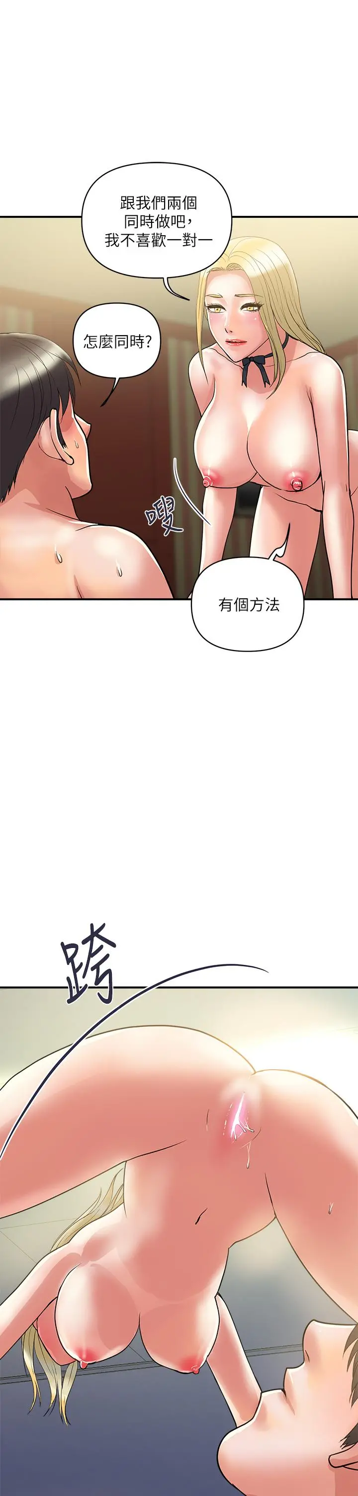 行走费洛蒙 第55话-最终话-不使用香水的疯狂性爱趴... 第9页