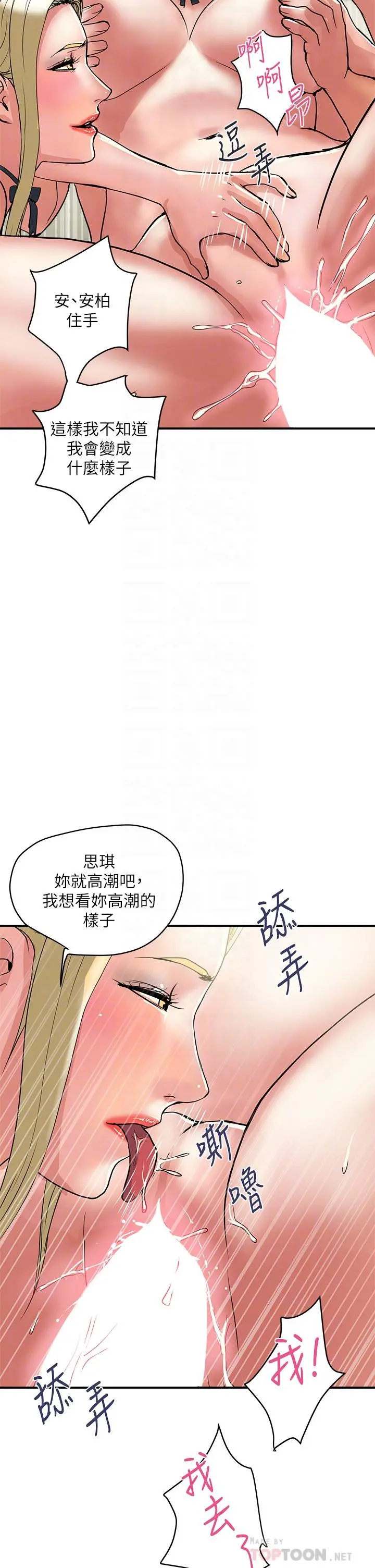 行走费洛蒙 第55话-最终话-不使用香水的疯狂性爱趴... 第6页