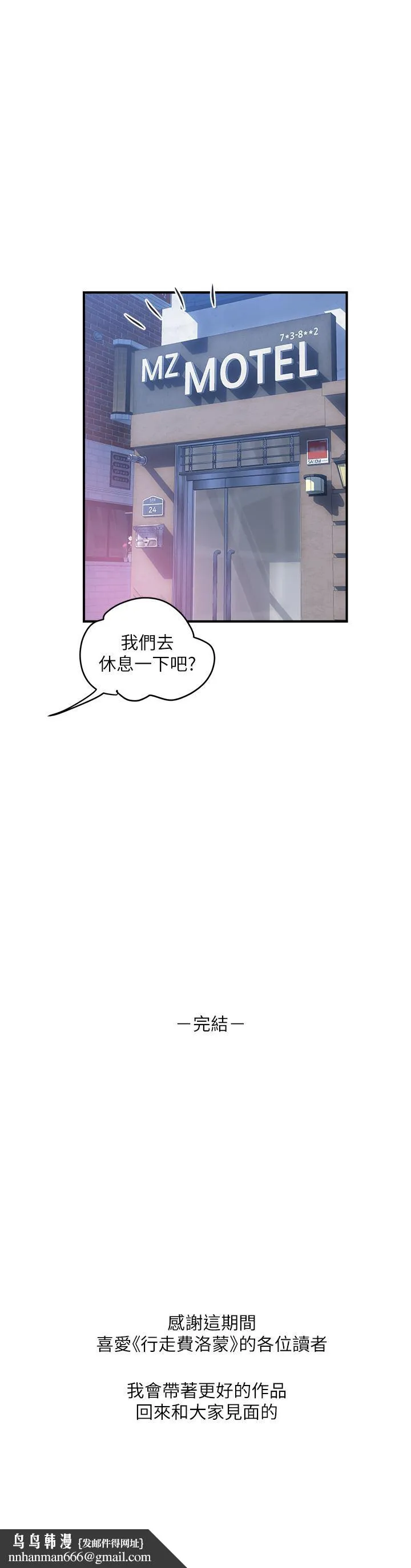 行走费洛蒙 第55话-最终话-不使用香水的疯狂性爱趴... 第36页