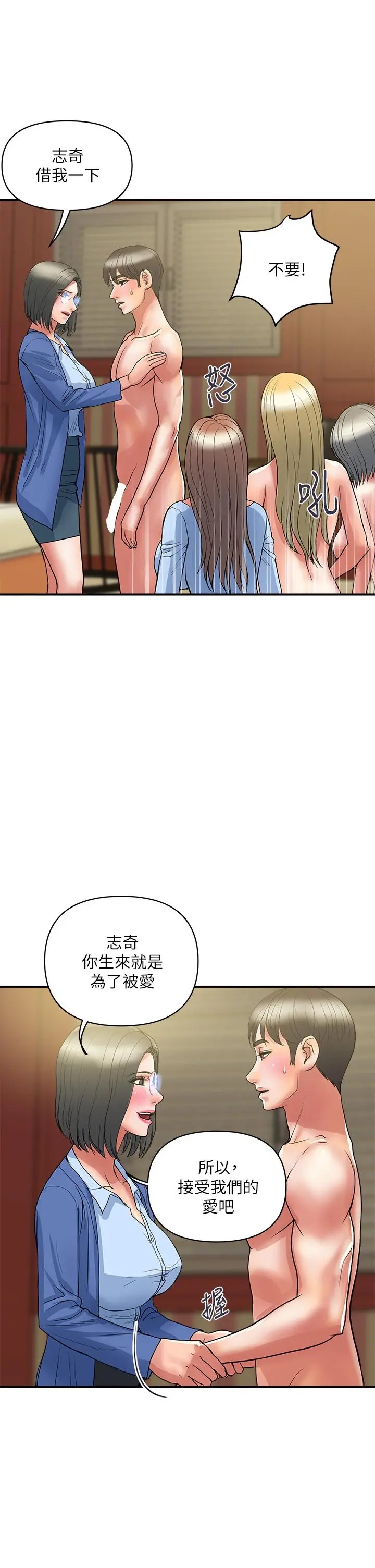行走费洛蒙 第55话-最终话-不使用香水的疯狂性爱趴... 第21页