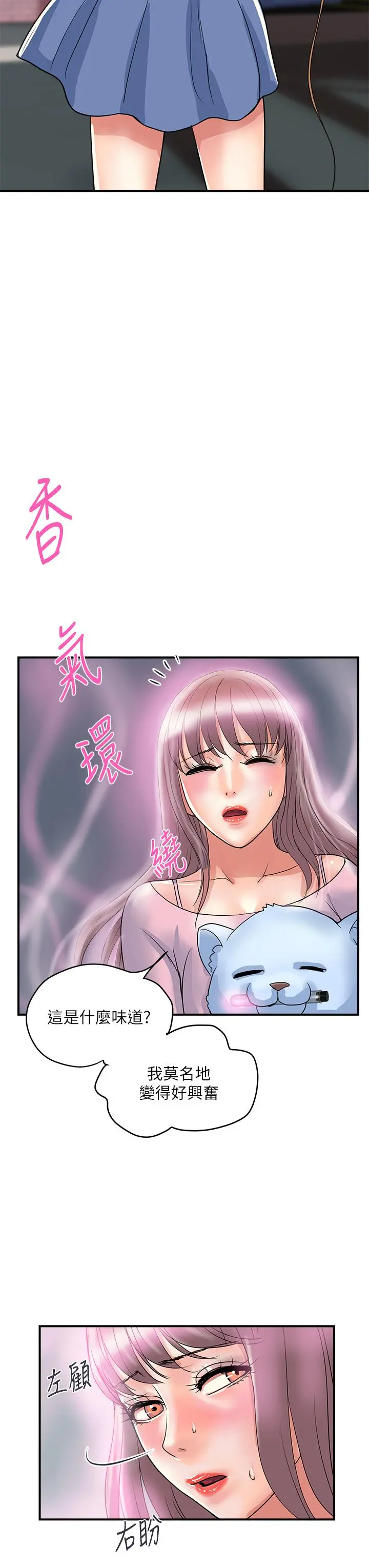 行走费洛蒙 第55话-最终话-不使用香水的疯狂性爱趴... 第35页