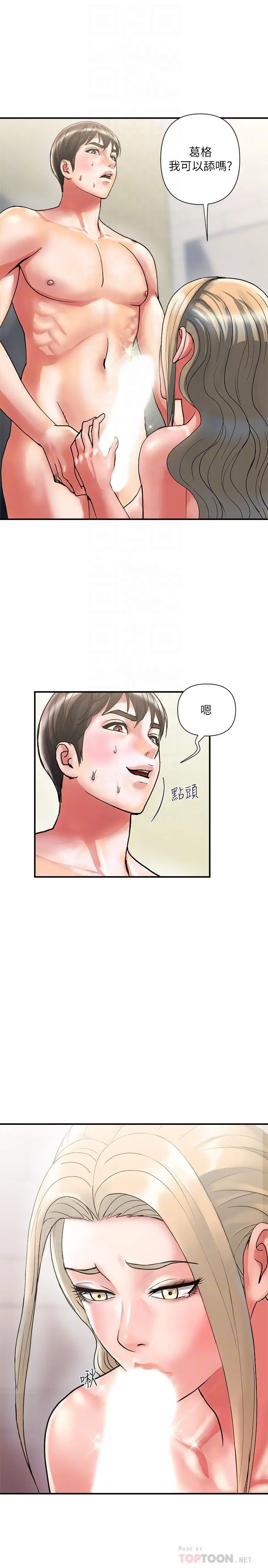 行走费洛蒙 第11话-志奇，这是什么 第8页