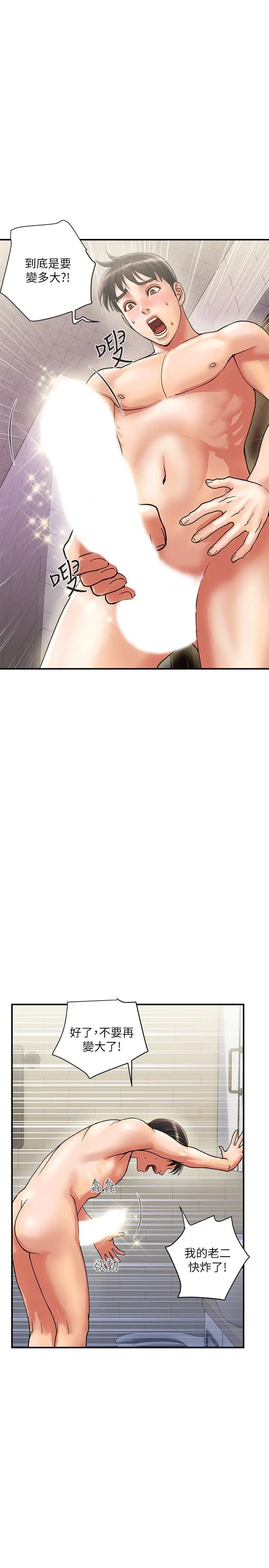 行走费洛蒙 第11话-志奇，这是什么 第2页