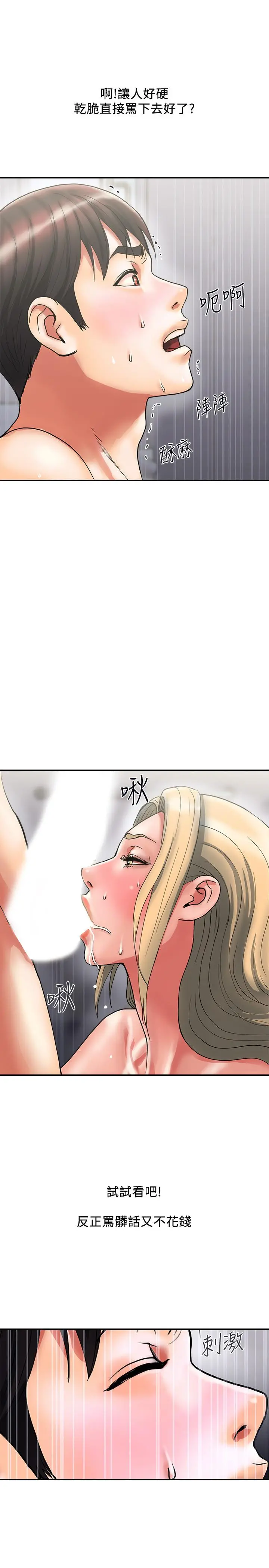 行走费洛蒙 第11话-志奇，这是什么 第22页