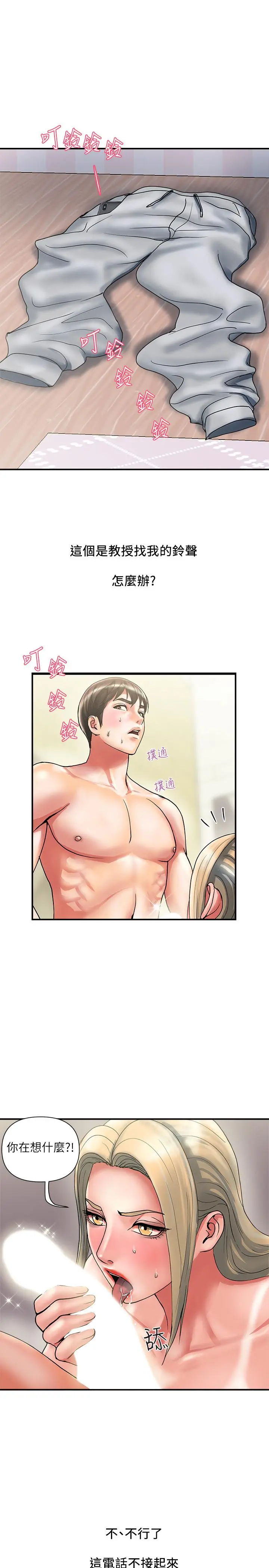 行走费洛蒙 第11话-志奇，这是什么 第25页