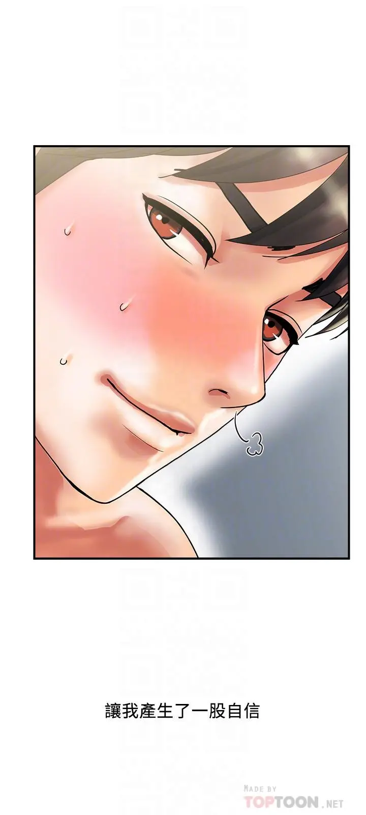 行走费洛蒙 第11话-志奇，这是什么 第6页