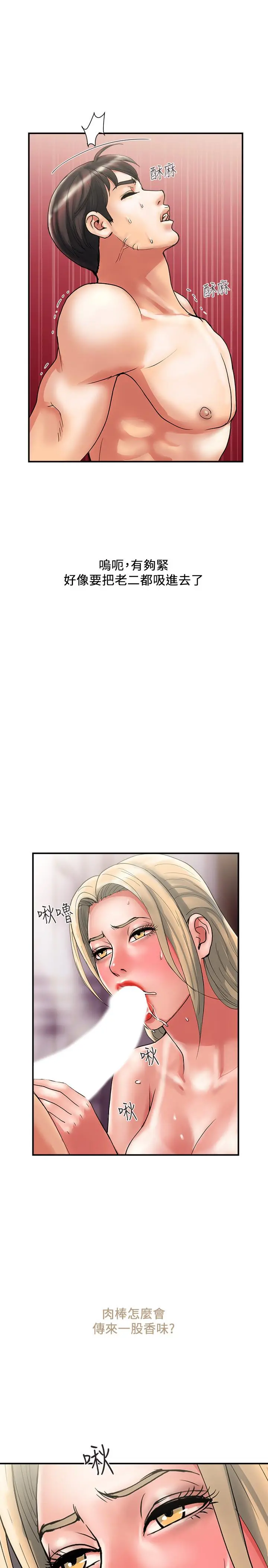 行走费洛蒙 第11话-志奇，这是什么 第13页