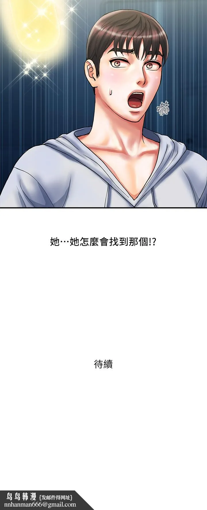 行走费洛蒙 第11话-志奇，这是什么 第30页