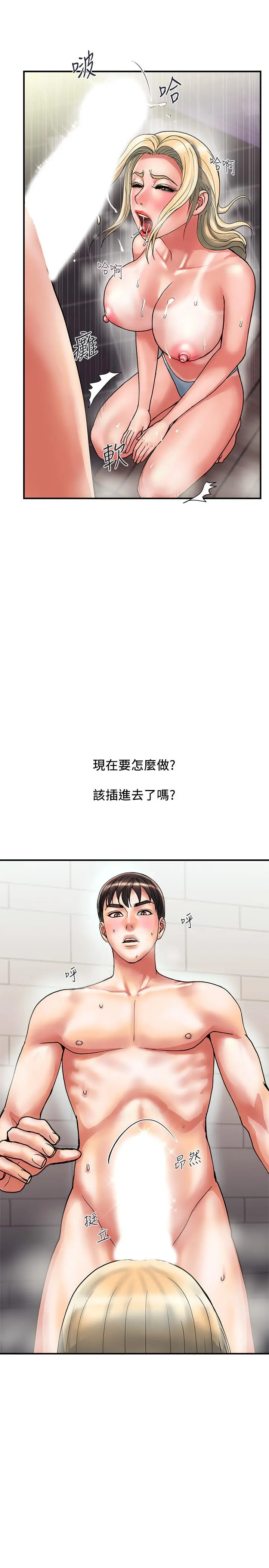 行走费洛蒙 第11话-志奇，这是什么 第19页