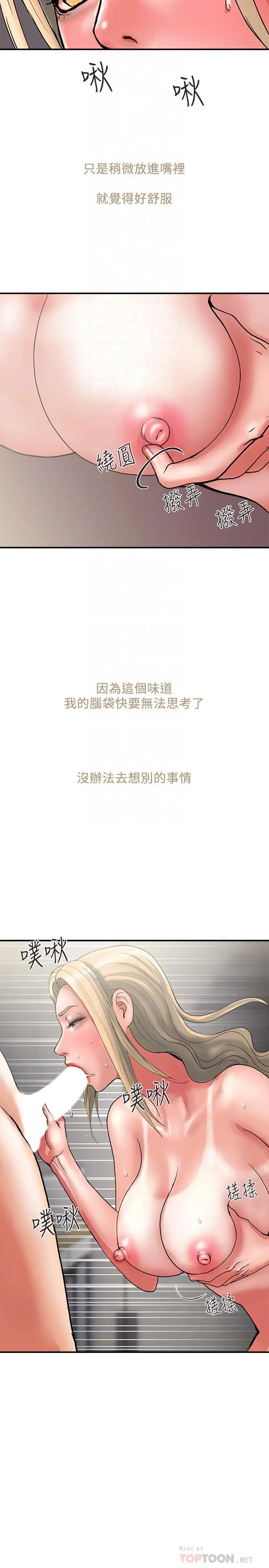 行走费洛蒙 第11话-志奇，这是什么 第14页