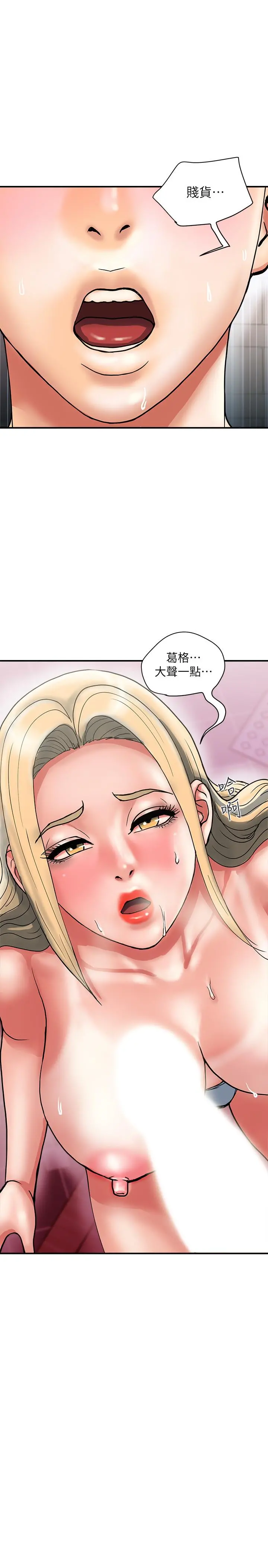 行走费洛蒙 第11话-志奇，这是什么 第23页