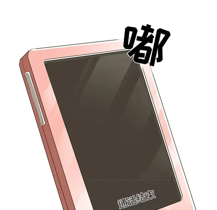 暗黑之恋 第3话 第47页