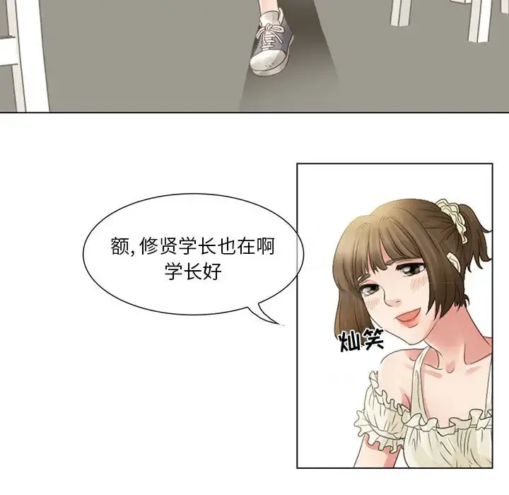 暗黑之恋 第3话 第13页