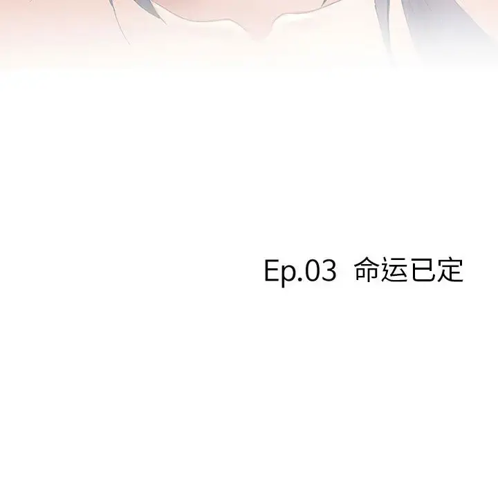 暗黑之恋 第3话 第55页