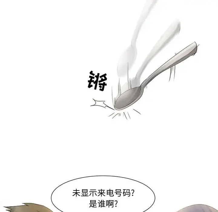 暗黑之恋 第3话 第22页