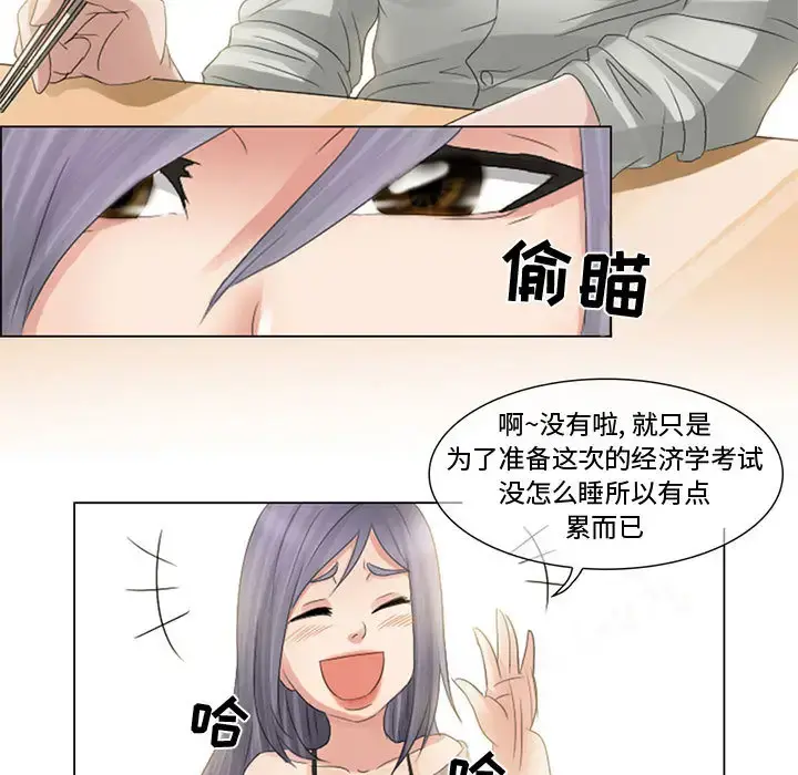 暗黑之恋 第3话 第17页