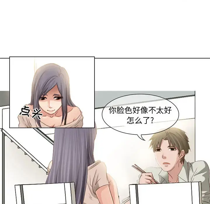 暗黑之恋 第3话 第6页