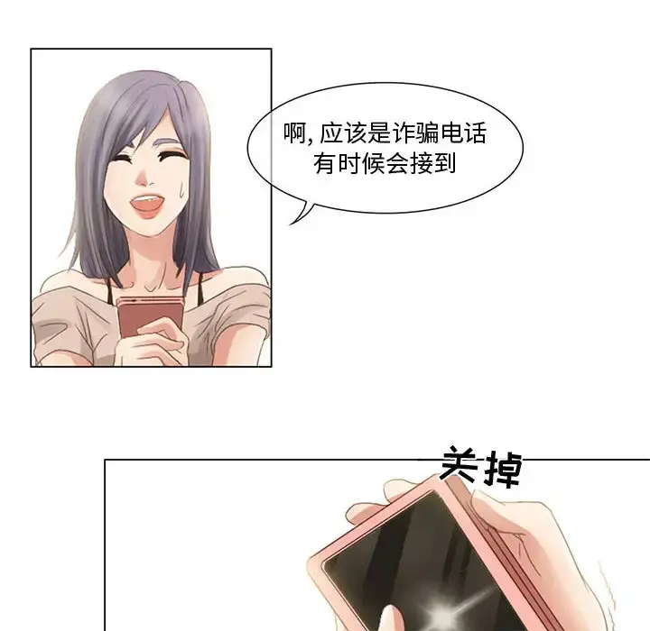 暗黑之恋 第3话 第24页