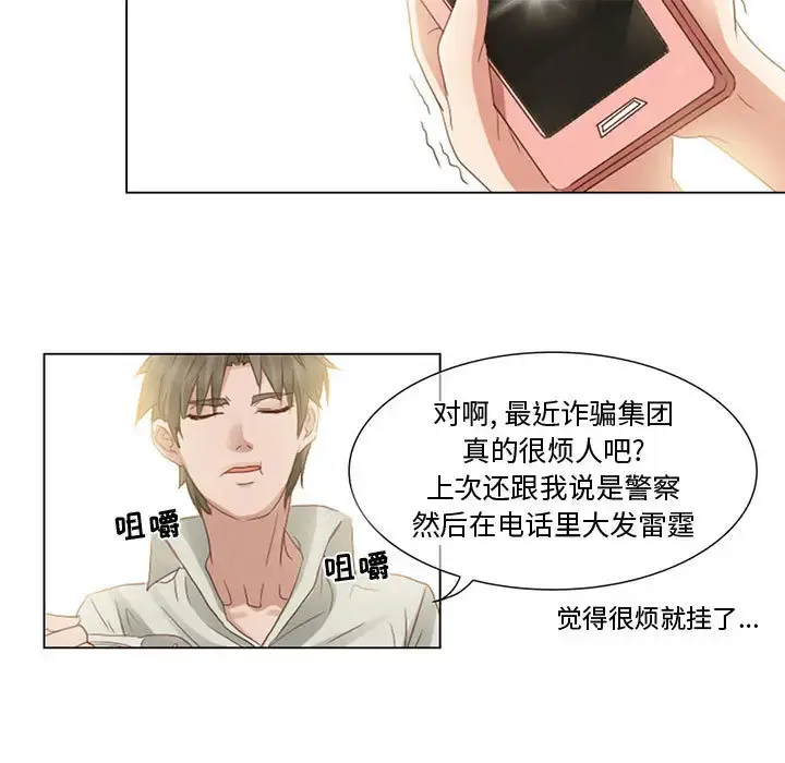 暗黑之恋 第3话 第25页