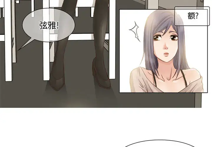 暗黑之恋 第3话 第3页