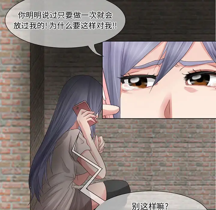 暗黑之恋 第3话 第33页