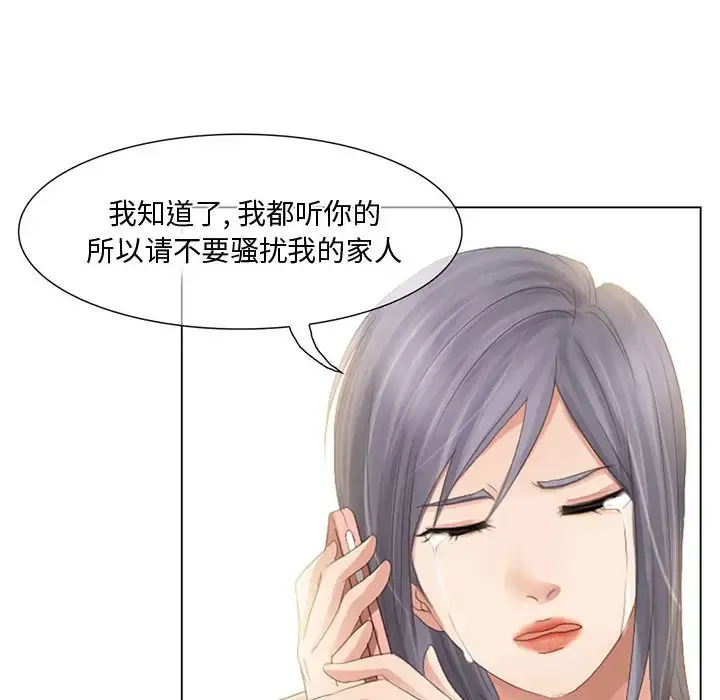 暗黑之恋 第3话 第41页