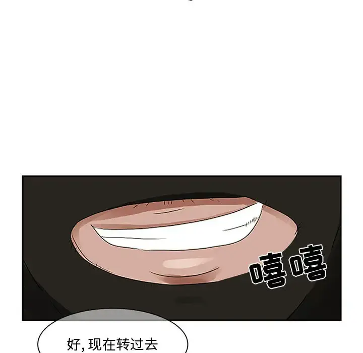 暗黑之恋 第2话 第29页