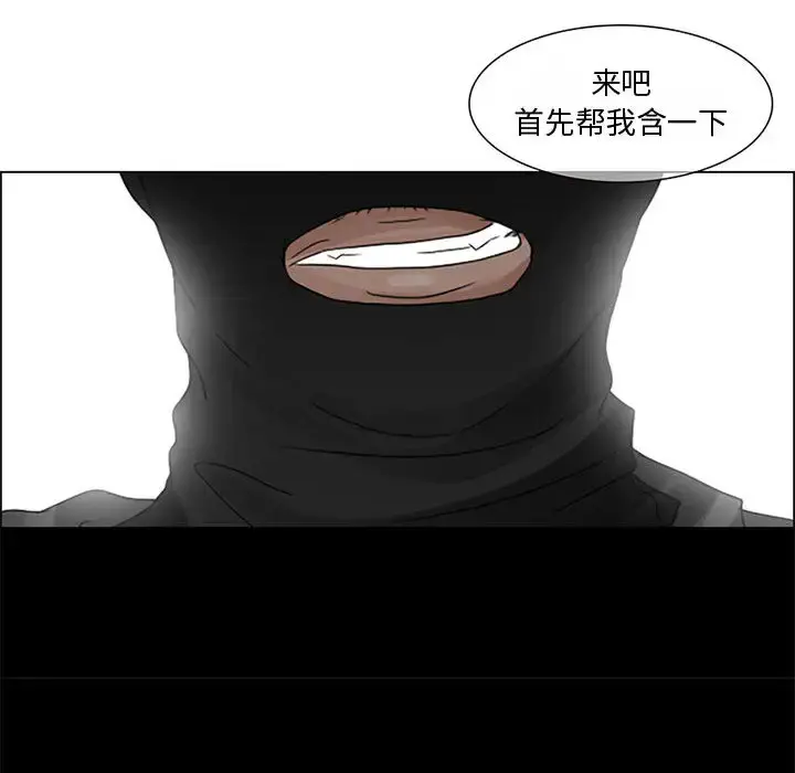 暗黑之恋 第2话 第23页