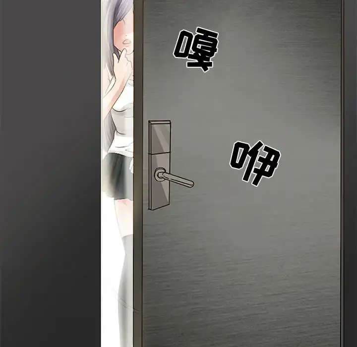 暗黑之恋 第2话 第8页