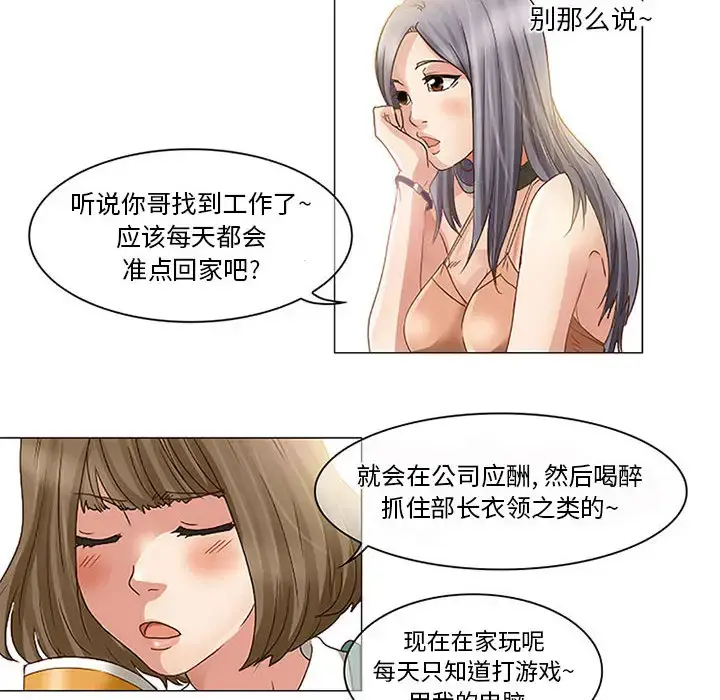 暗黑之恋 第1话 第40页