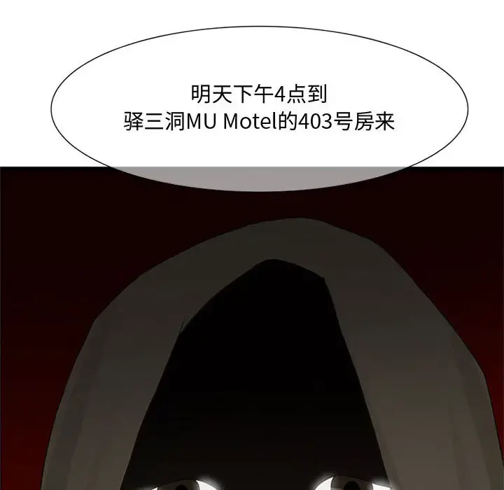 暗黑之恋 第1话 第102页
