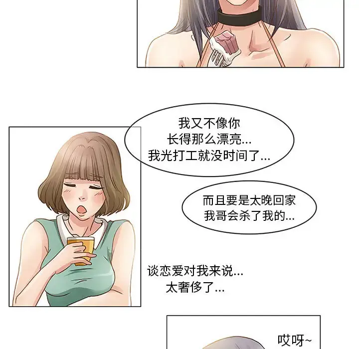 暗黑之恋 第1话 第39页