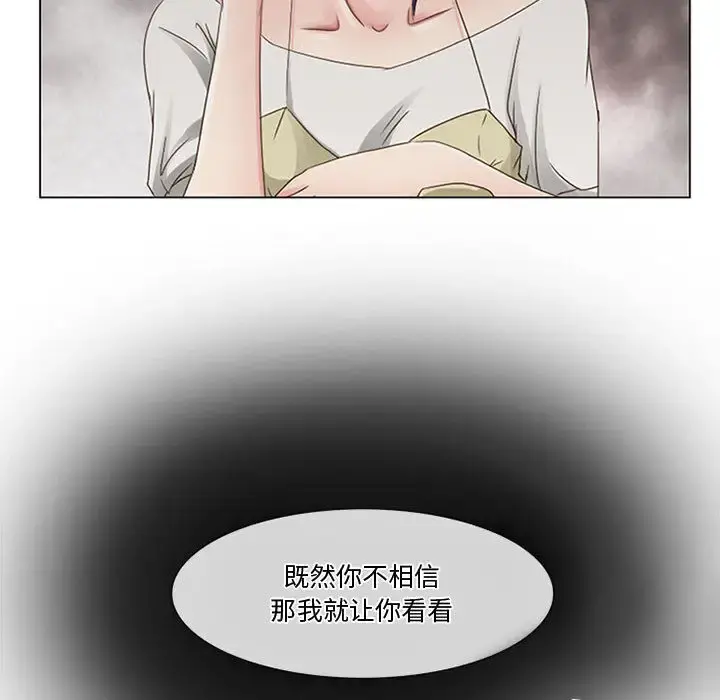 暗黑之恋 第1话 第90页