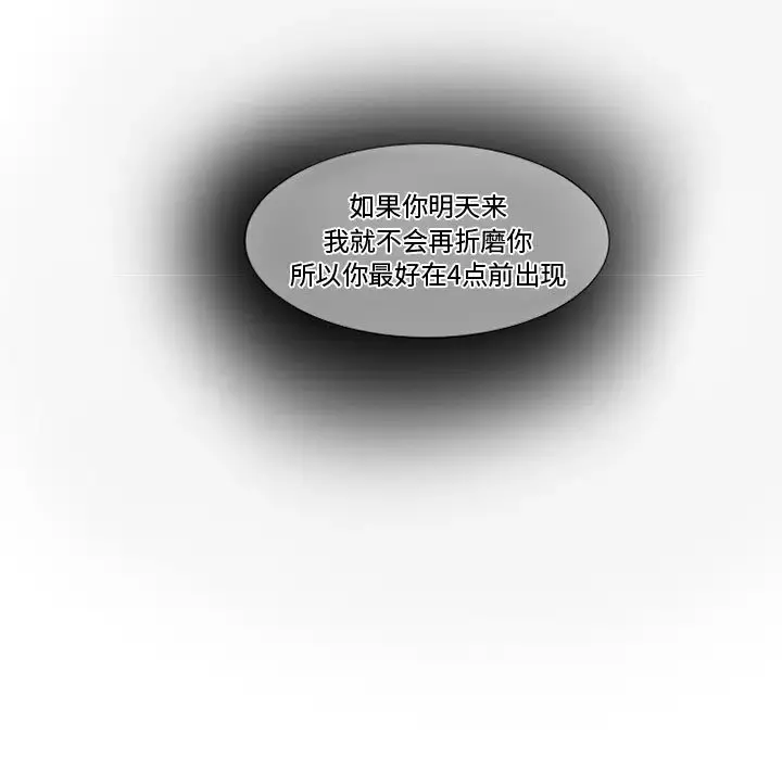 暗黑之恋 第1话 第105页