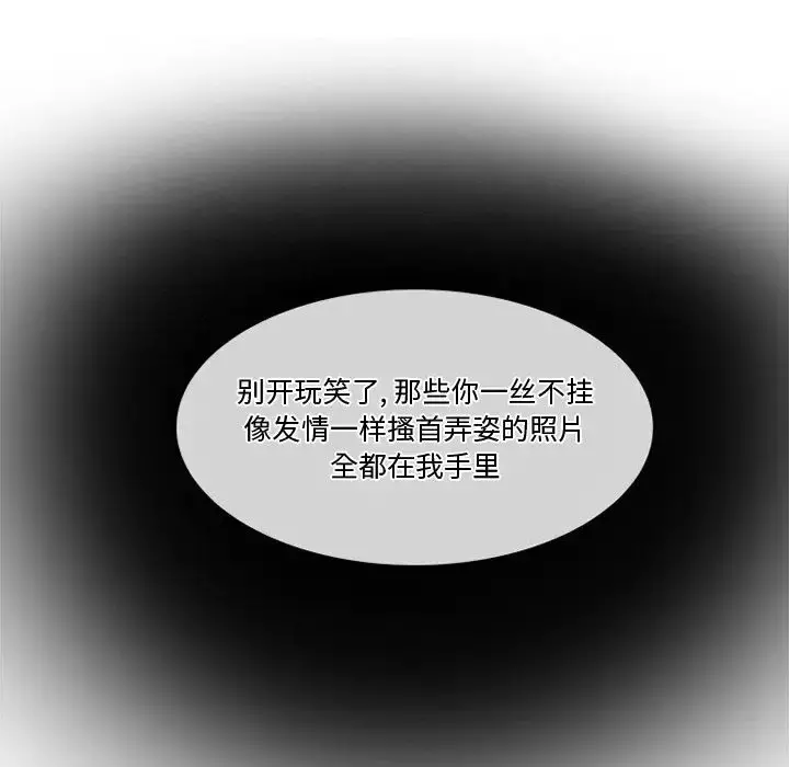 暗黑之恋 第1话 第88页