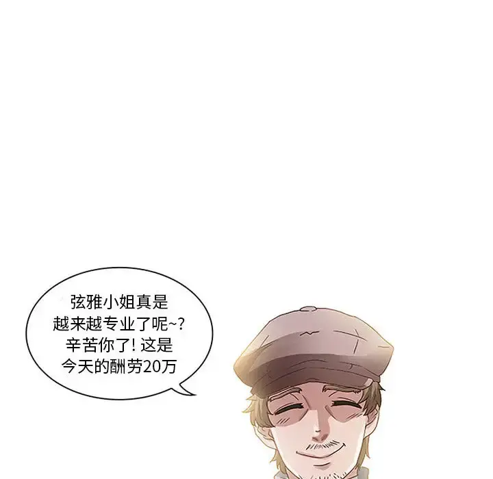 暗黑之恋 第1话 第24页