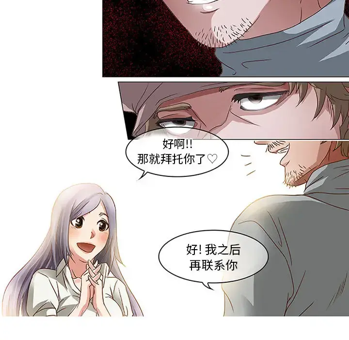 暗黑之恋 第1话 第31页