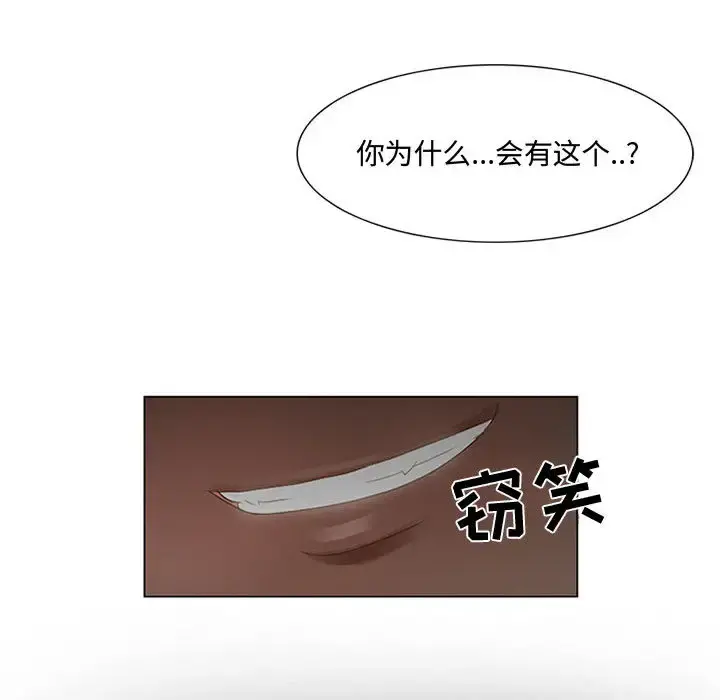 暗黑之恋 第1话 第99页