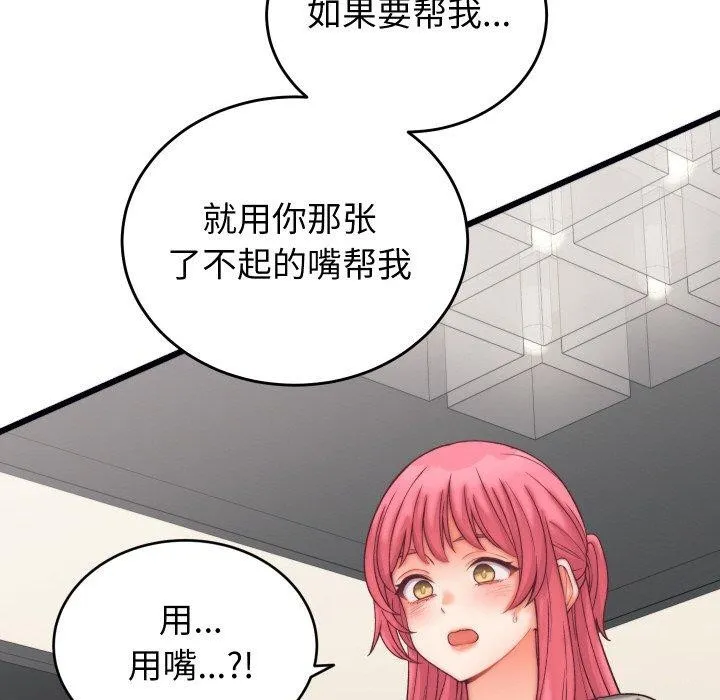 少爷的替身 第6話 第77页