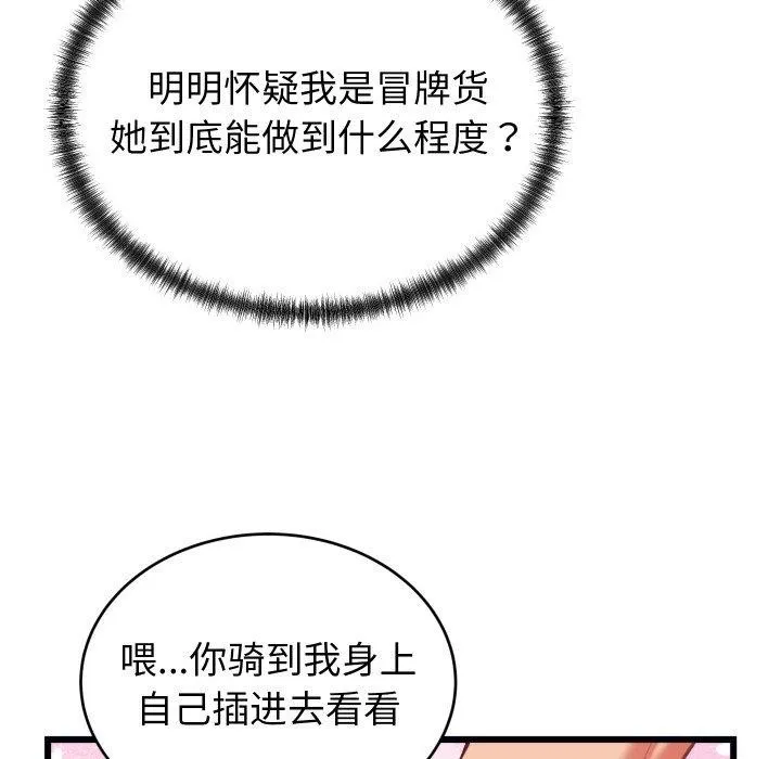 少爷的替身 第6話 第145页