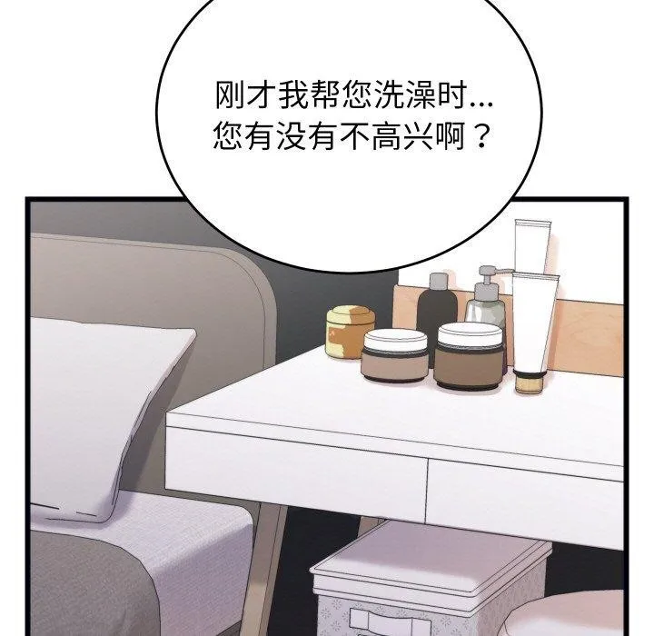 少爷的替身 第6話 第47页