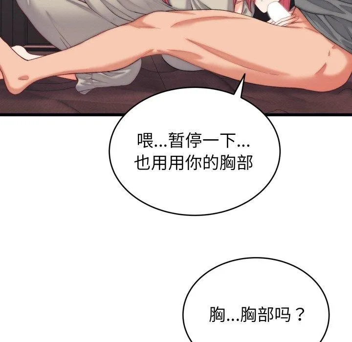 少爷的替身 第6話 第101页