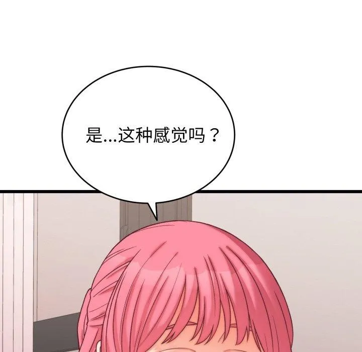 少爷的替身 第6話 第117页
