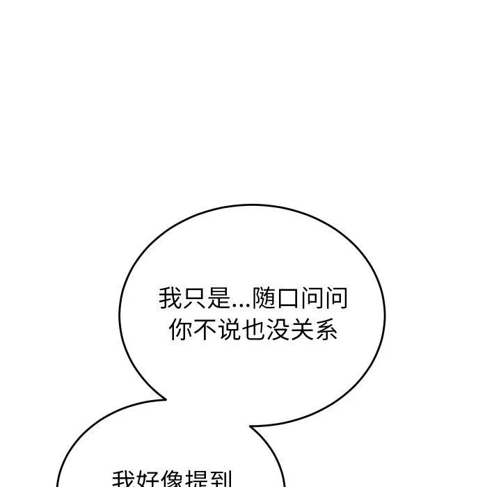 少爷的替身 第6話 第23页