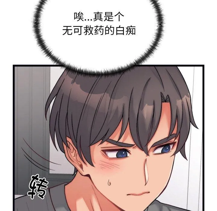 少爷的替身 第6話 第36页