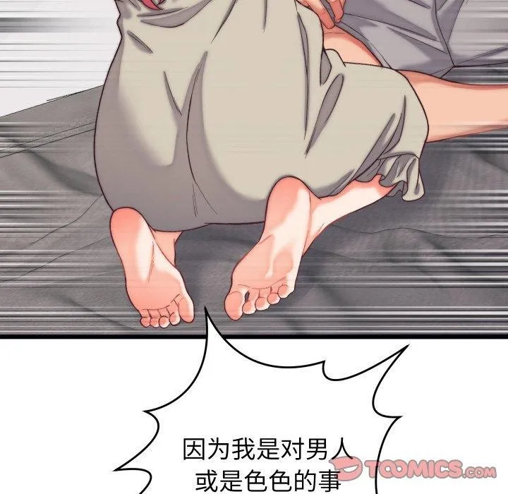 少爷的替身 第6話 第63页