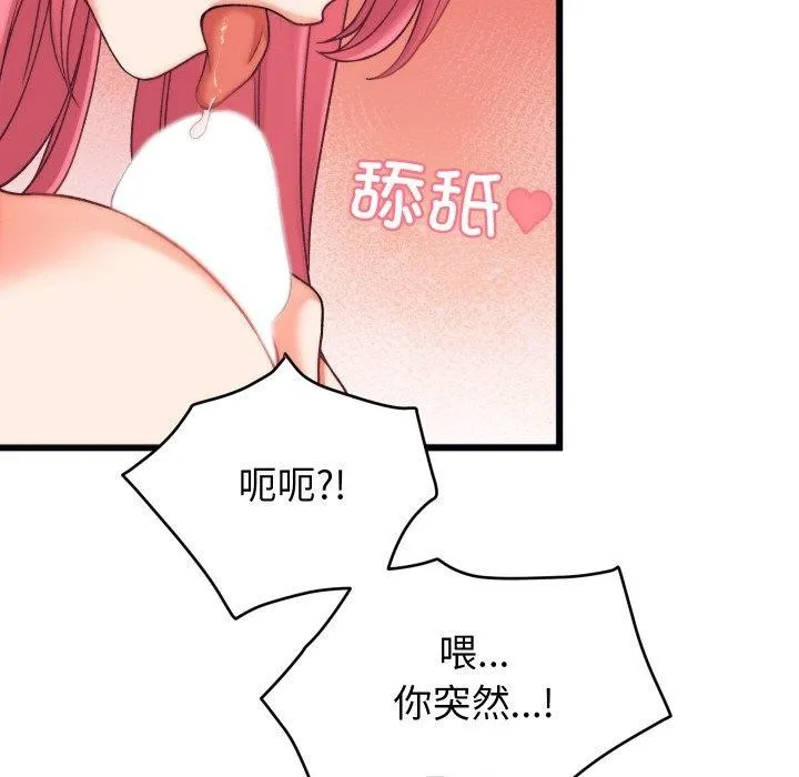 少爷的替身 第6話 第125页