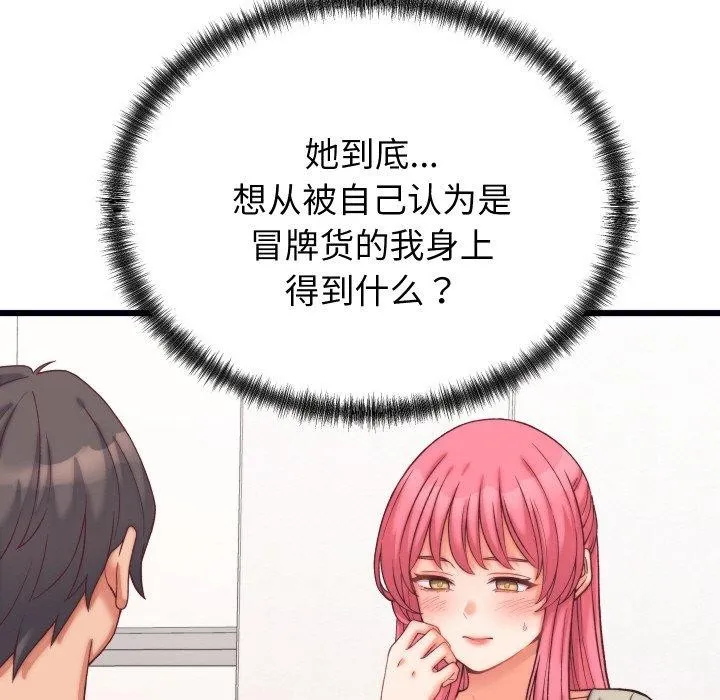 少爷的替身 第6話 第69页
