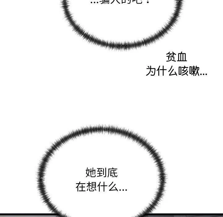 少爷的替身 第6話 第7页
